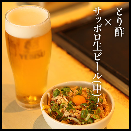 とり酢  × 生ビール(中)